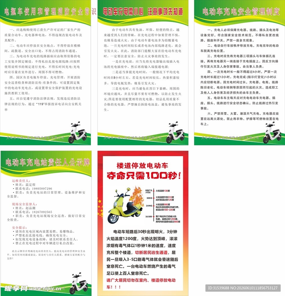 电动车消防安全制度