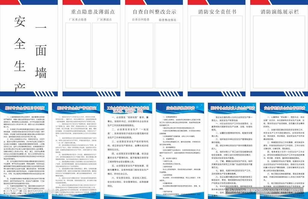 企业公司消防安全制度牌