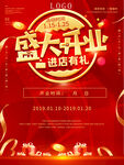 盛大开业活动促销海报