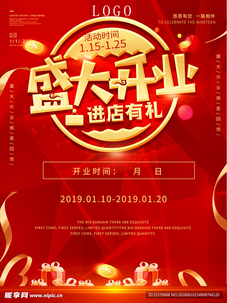 盛大开业活动促销海报
