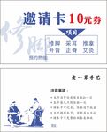 修脚邀请卡代金券名片
