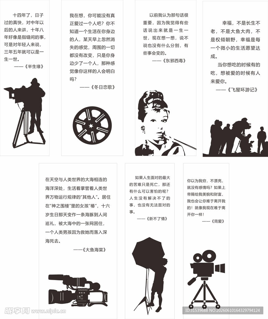 电影拍摄元素与经典名句