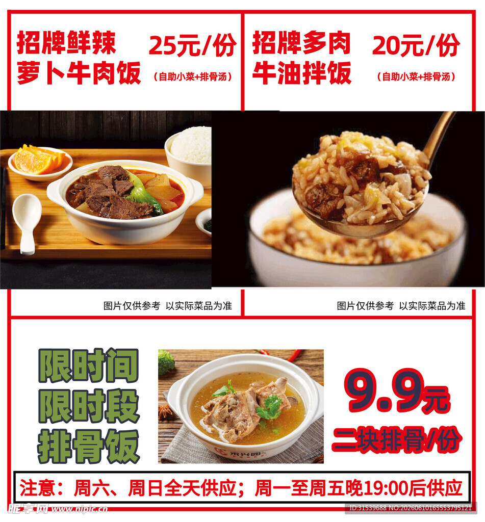 美味快餐特惠菜单来袭