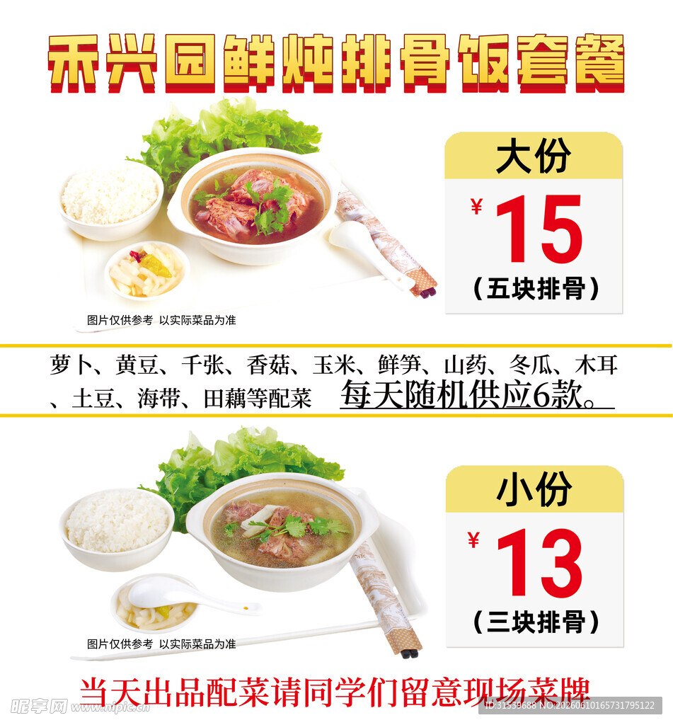 排骨饭活动促销海报