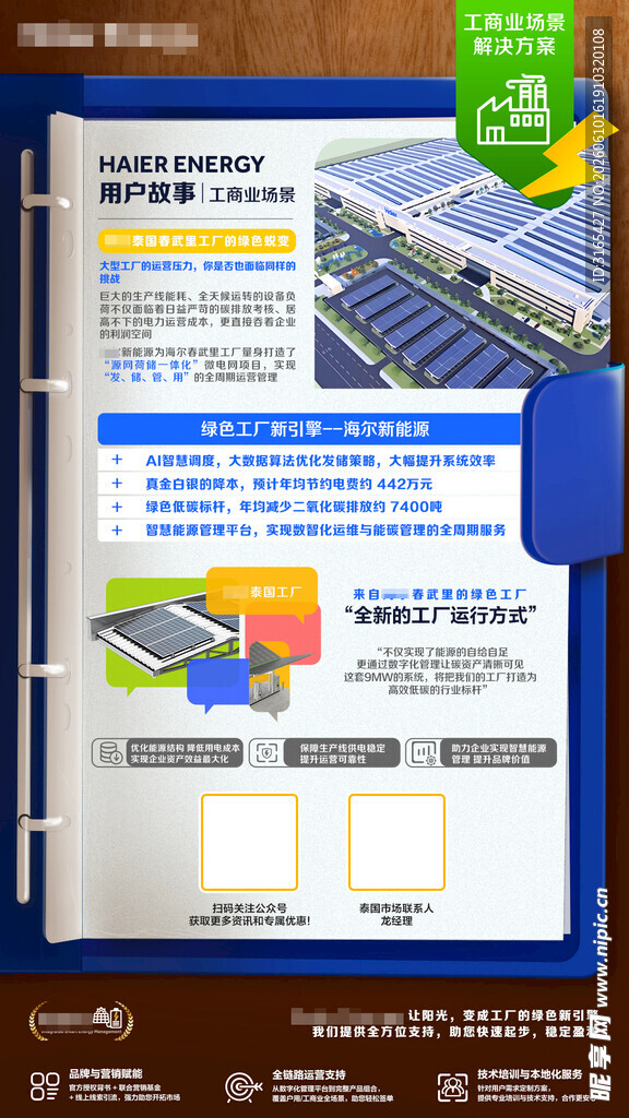 太阳能产品宣传册
