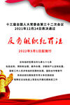 反有组织犯罪法宣传海报