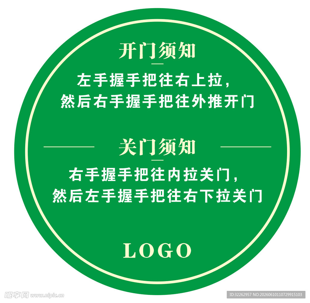 开门须知指示牌