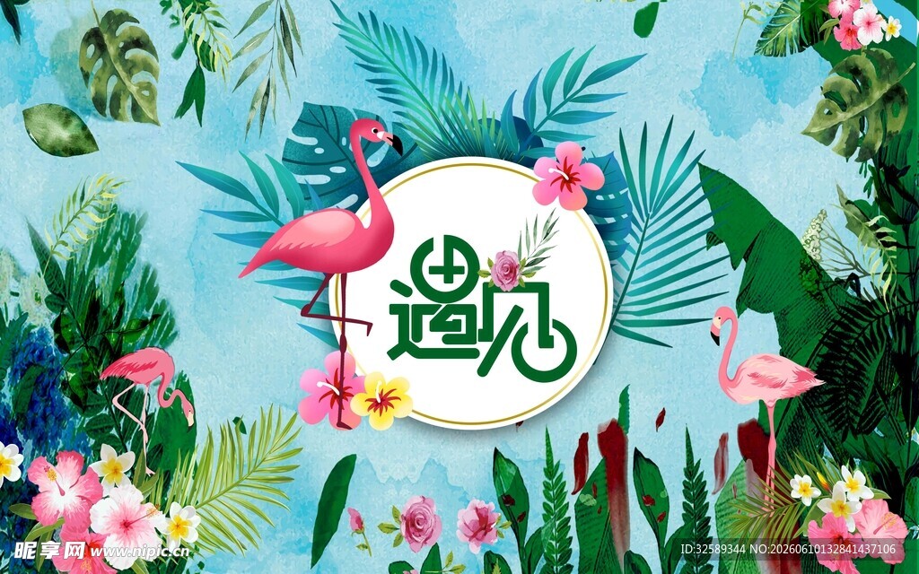 夏日热带风岛屿主题元素