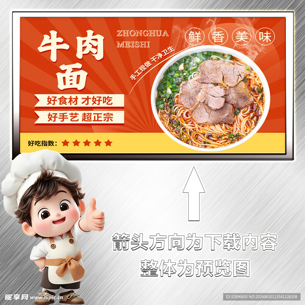 牛肉面