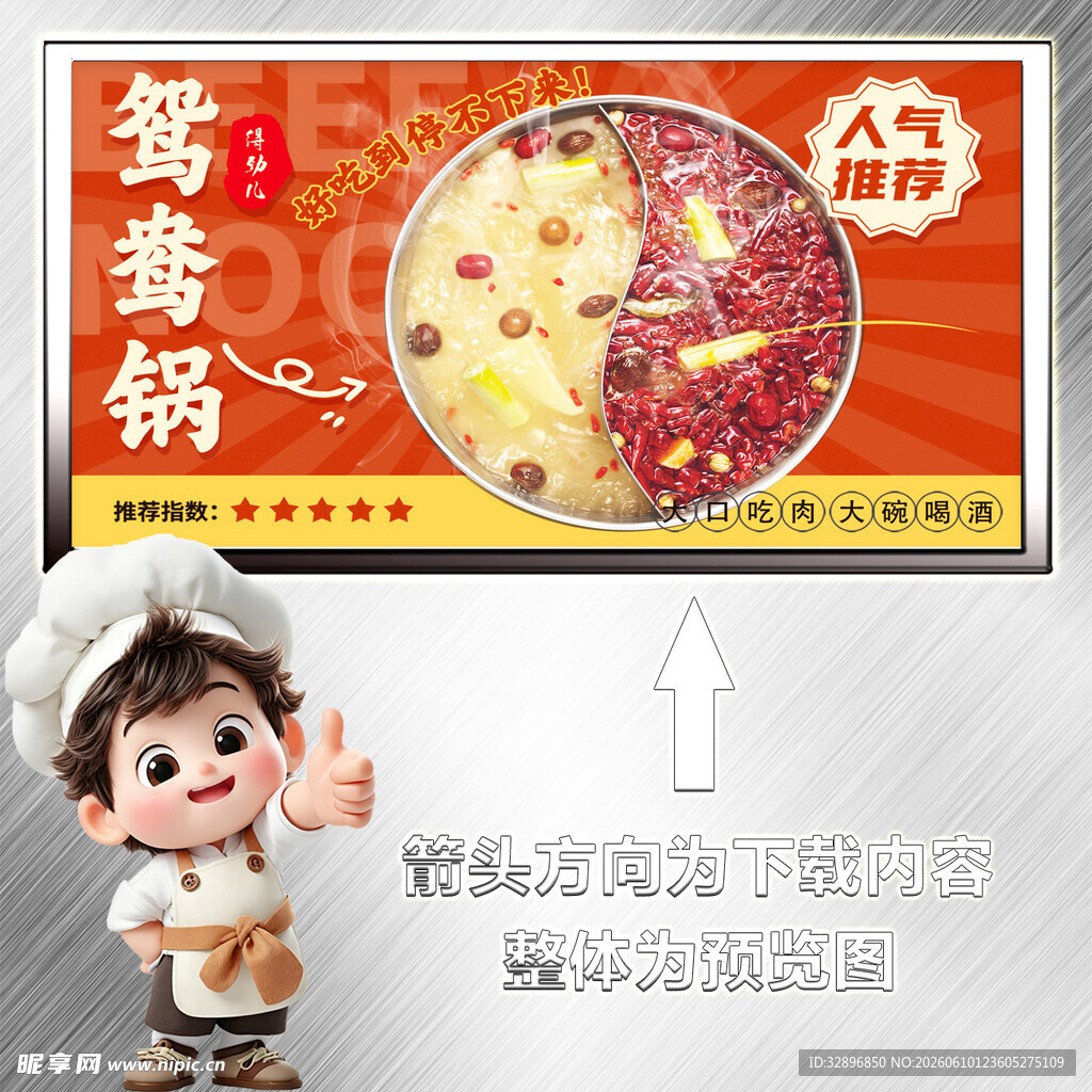 鸳鸯锅