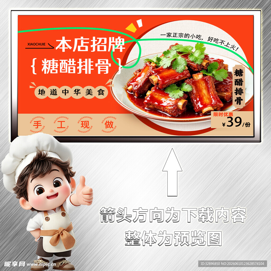 糖醋排骨