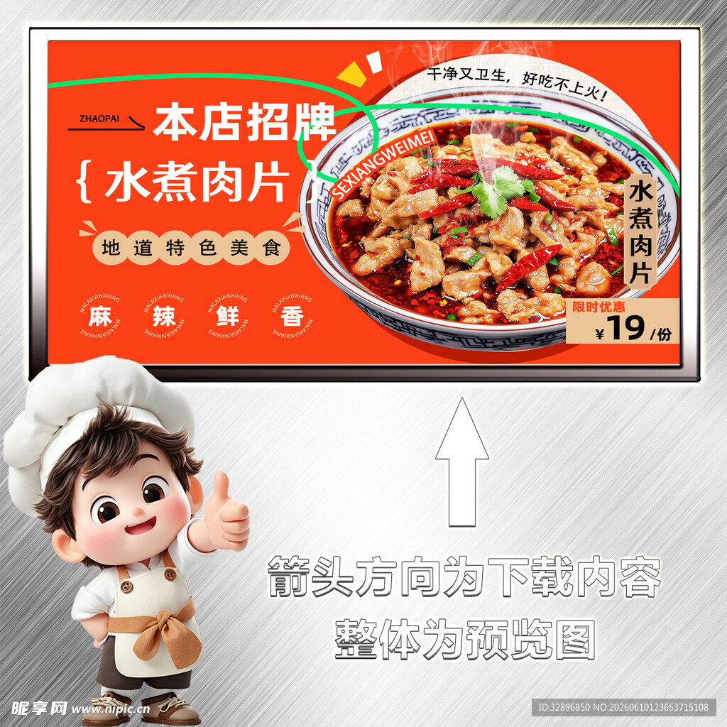 水煮肉片