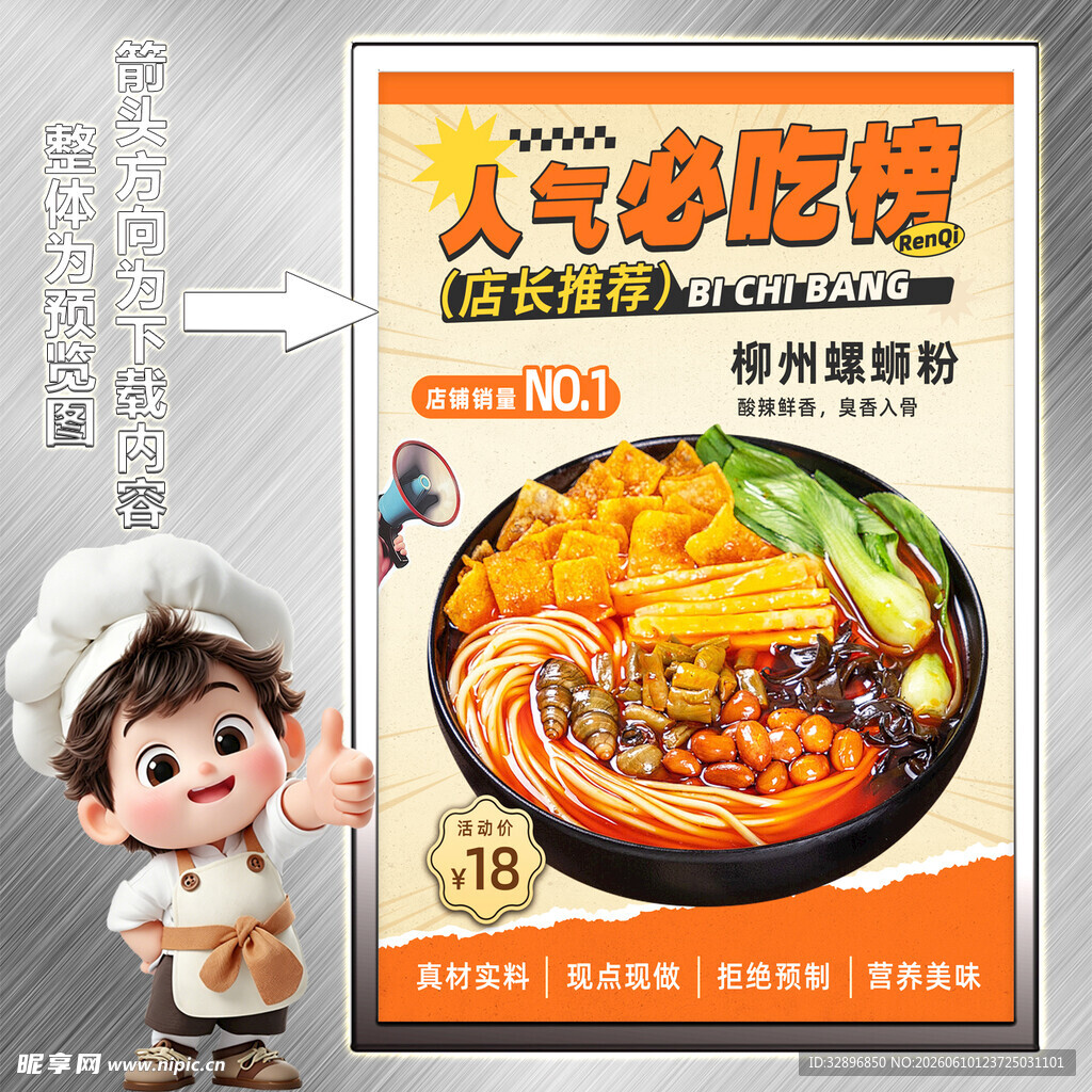 螺蛳粉