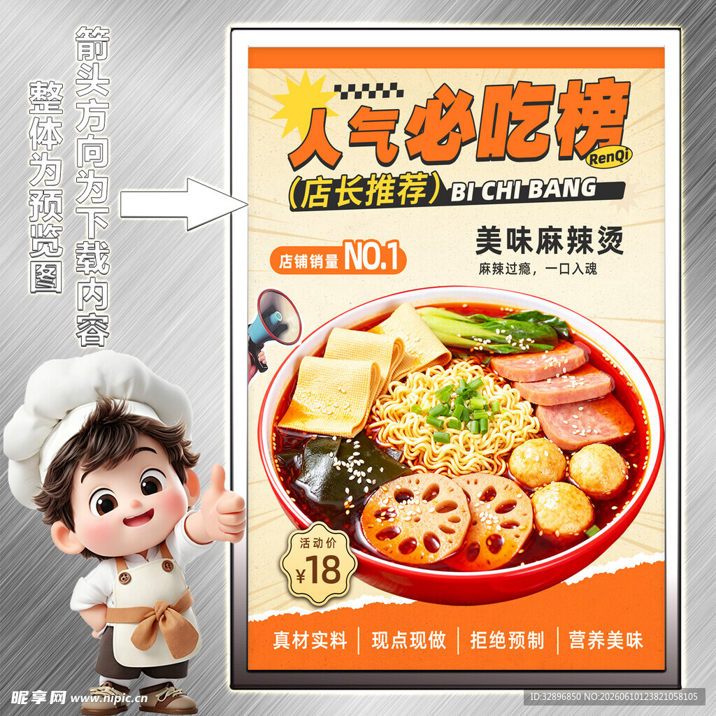 麻辣烫