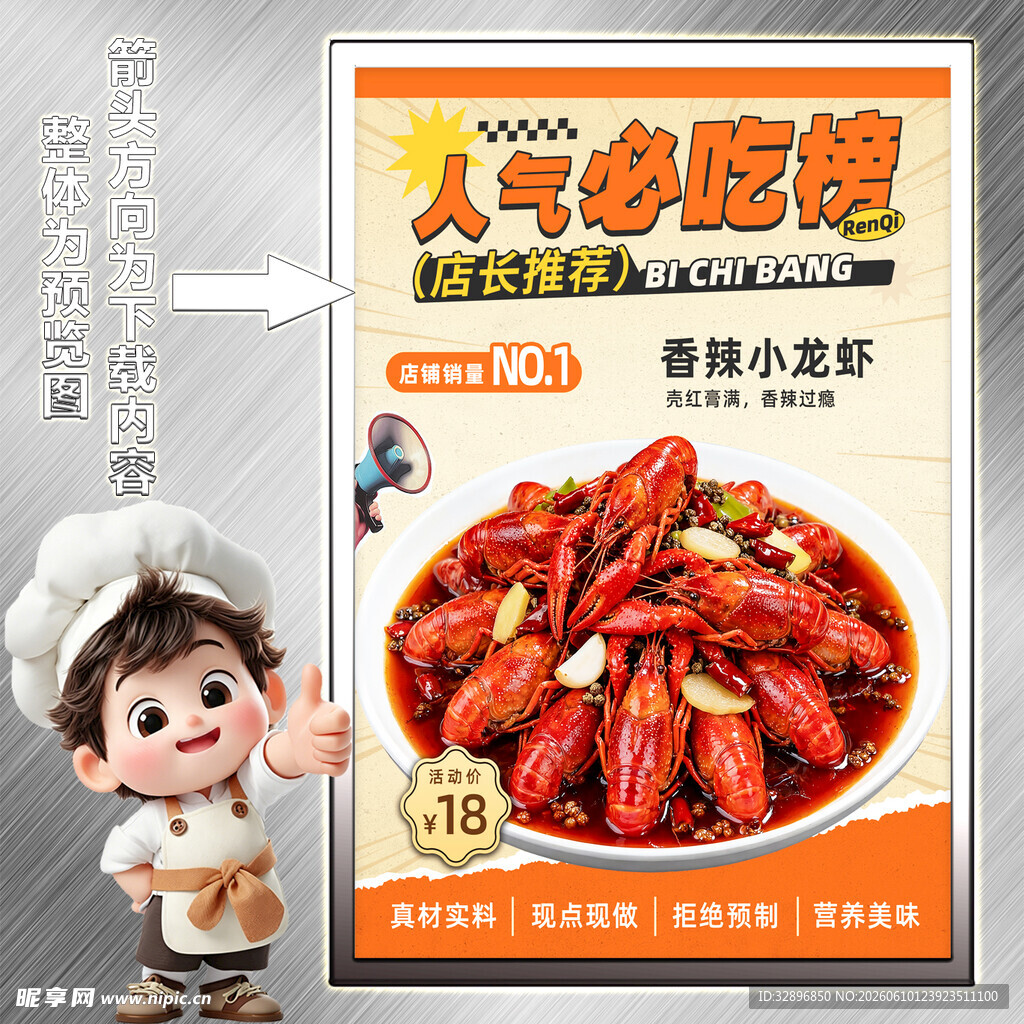 香辣小龙虾