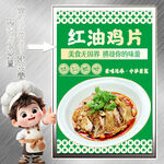 红油鸡片