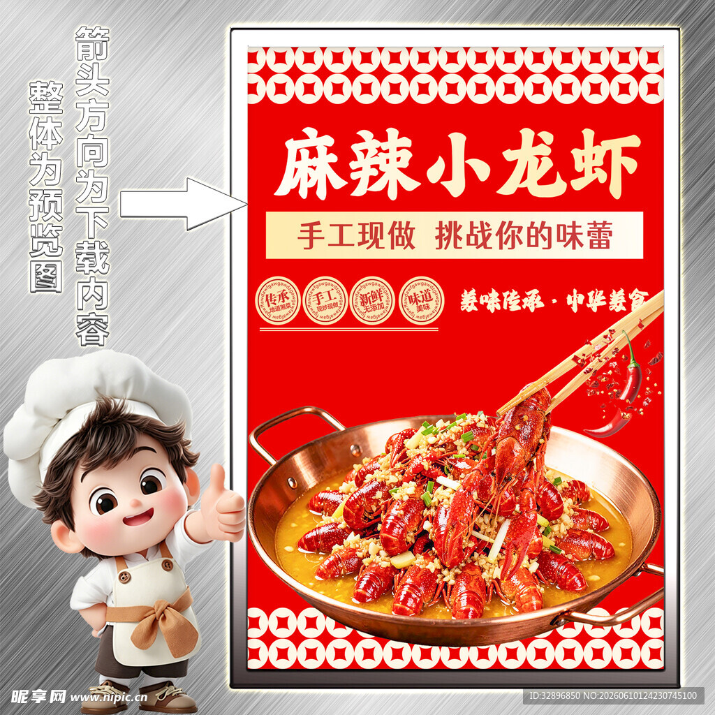麻辣小龙虾