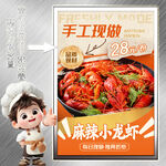 麻辣小龙虾