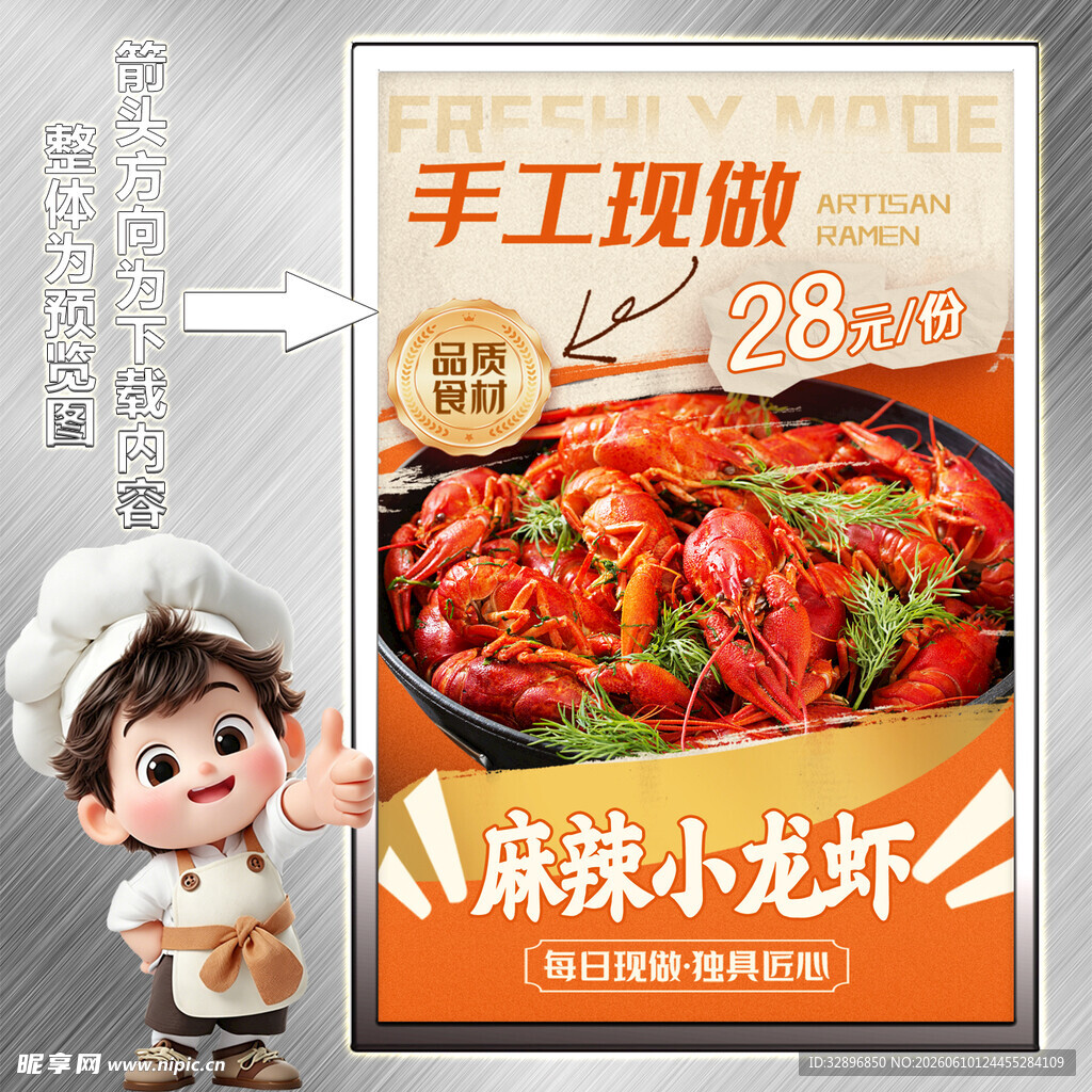 麻辣小龙虾