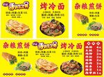 手抓饼