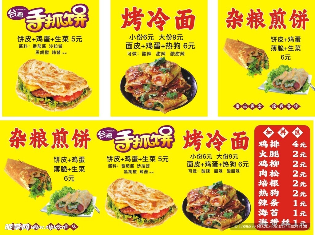 手抓饼