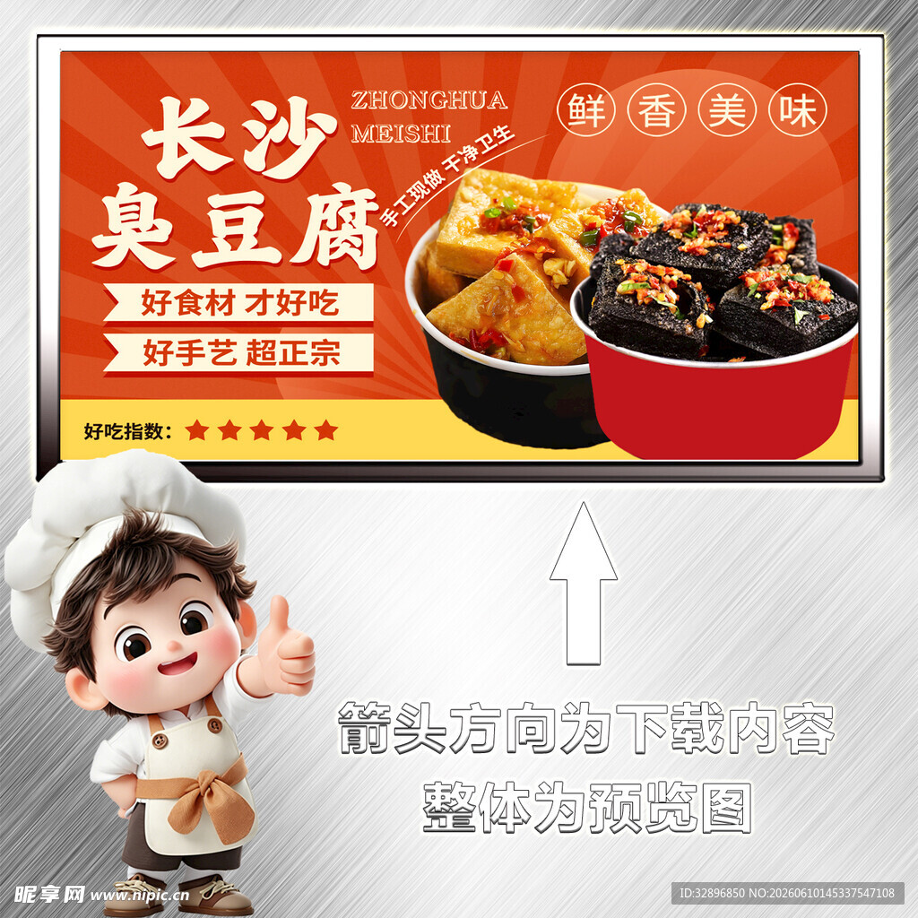 长沙臭豆腐