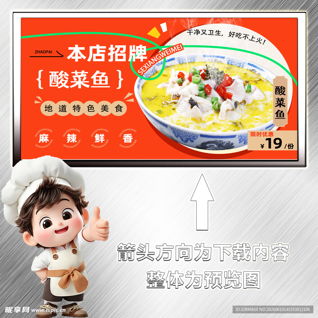 招牌酸菜鱼
