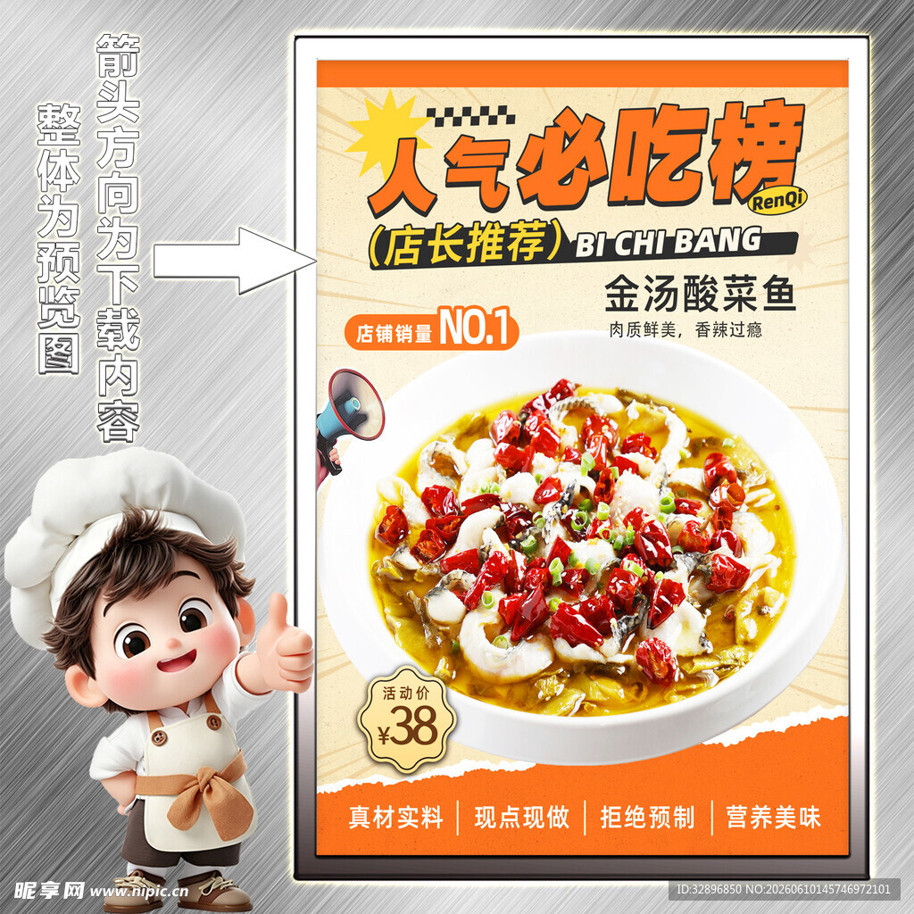 酸菜鱼