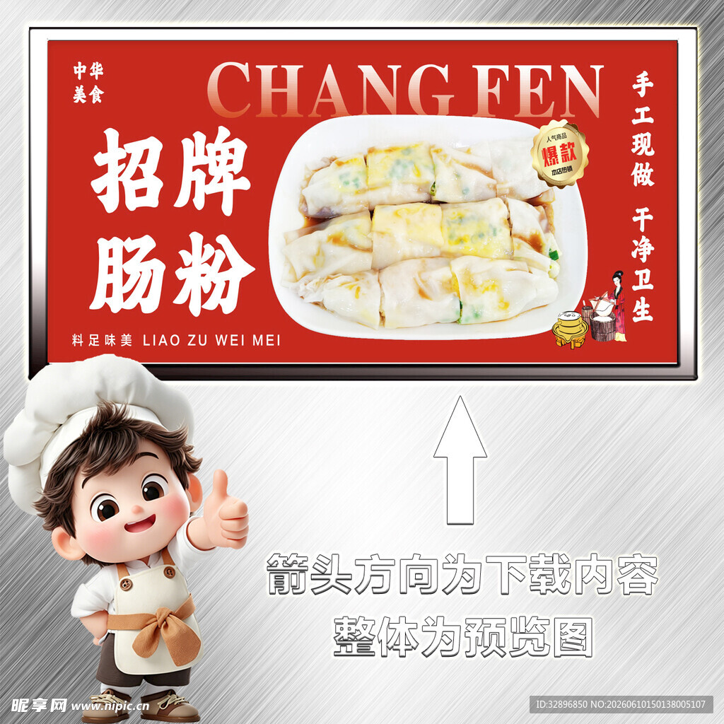 招牌肠粉