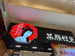 茶颜悦色店铺招牌展示