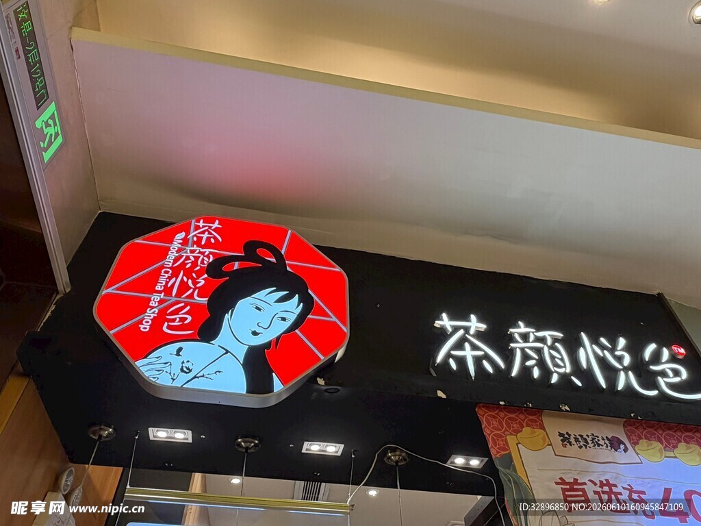 茶颜悦色店铺招牌展示