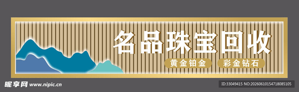 名品珠宝回收