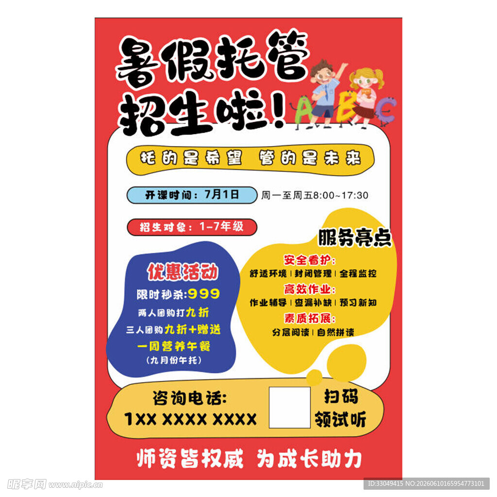 暑假托管