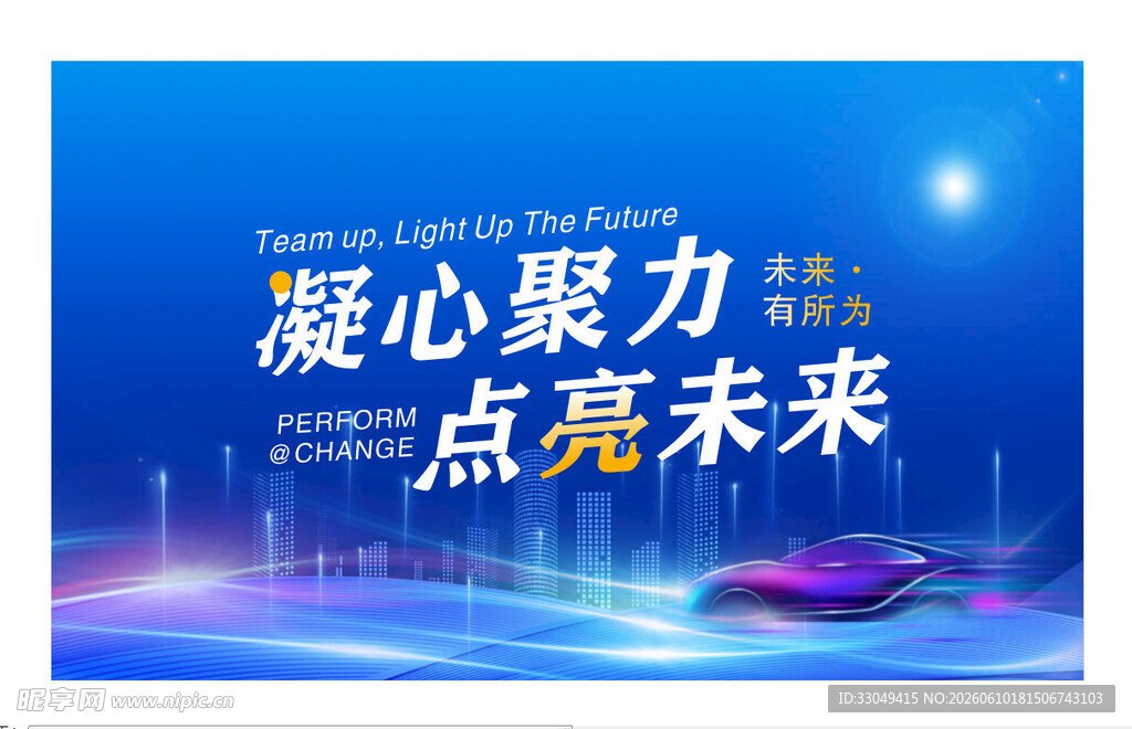 点亮未来 企业展板