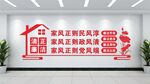 清廉家风廉洁文化墙