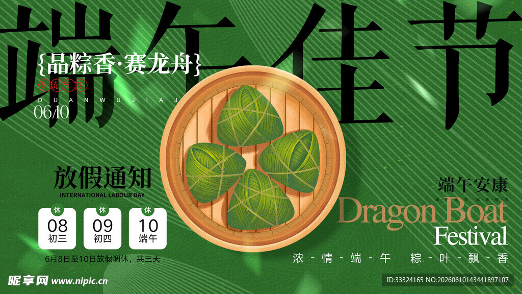  端午节