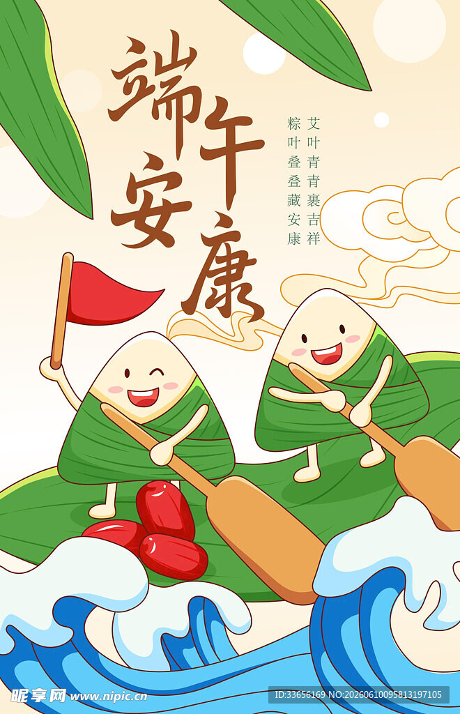 端午安康赛龙舟插画
