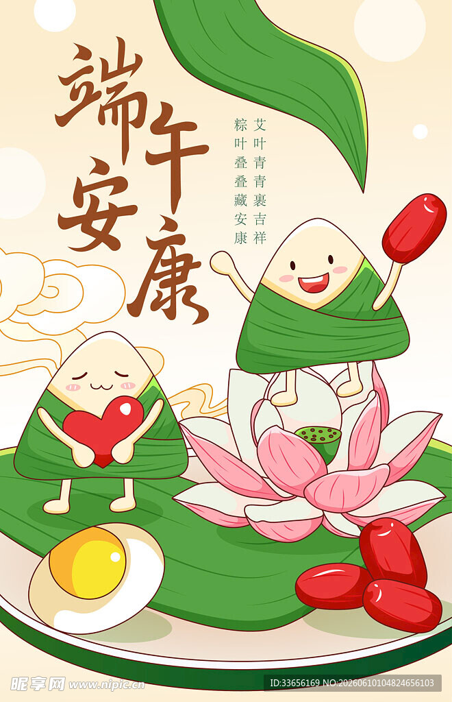端午安康插画图