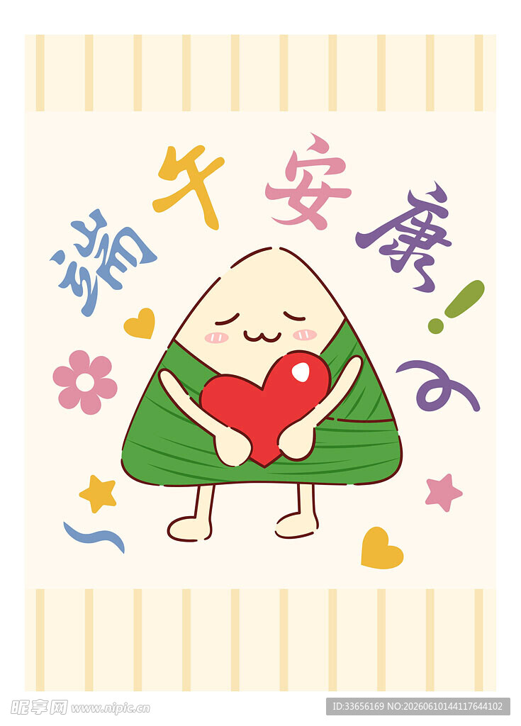 端午安康卡通插画