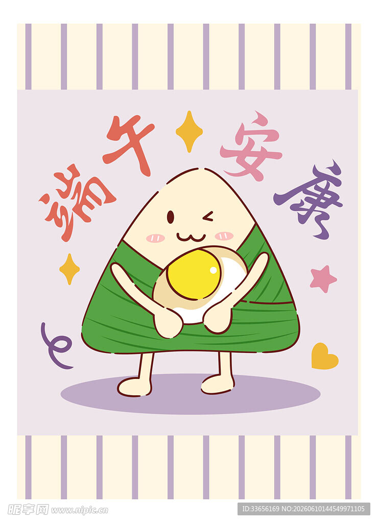 可爱端午粽子卡通形象