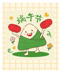 可爱粽子欢庆端午节