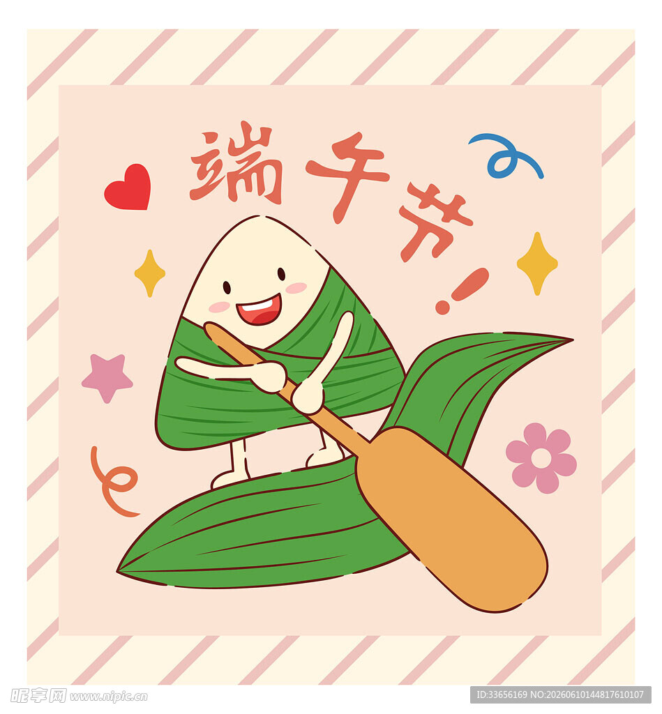 可爱粽子划船过端午节