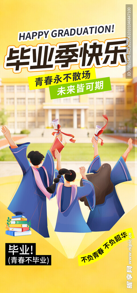 毕业季