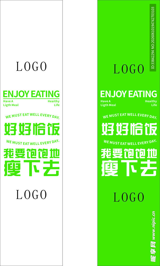 绿色科技标语展示图  腰封