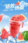 拯救热夏的西瓜冰饮