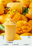 芒果冰饮畅享夏日甜蜜