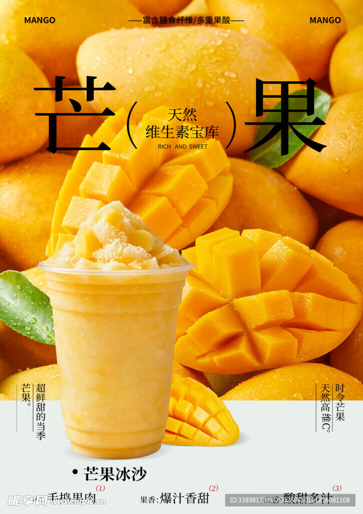 芒果冰饮畅享夏日甜蜜