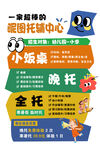 小饭桌晚托全托服务海报