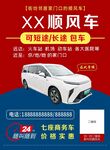 顺风车海报 贴纸