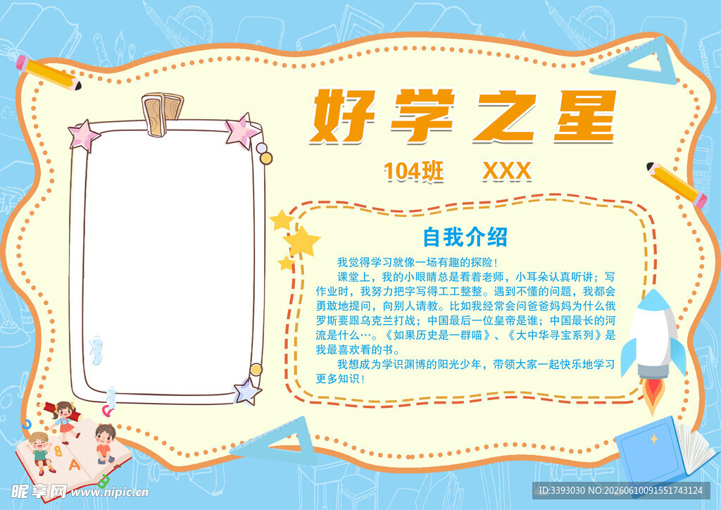 幼儿园好学之星